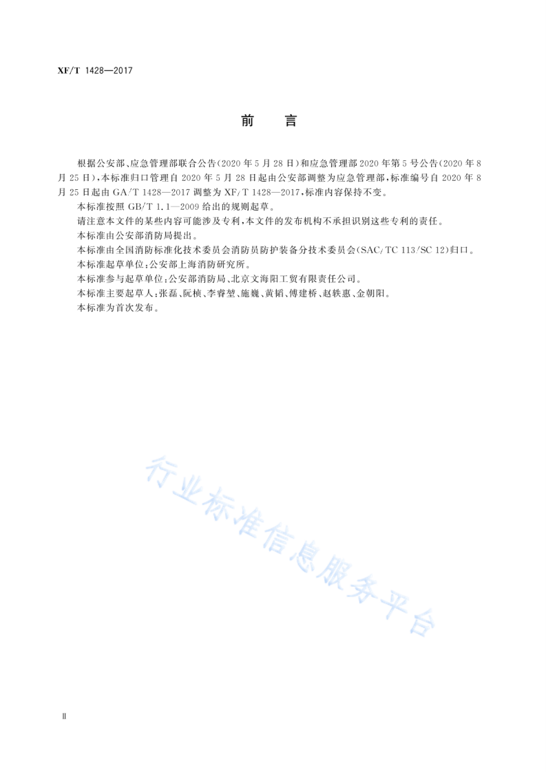 XF T1428-2017消防用荧光棒.pdf 第4页