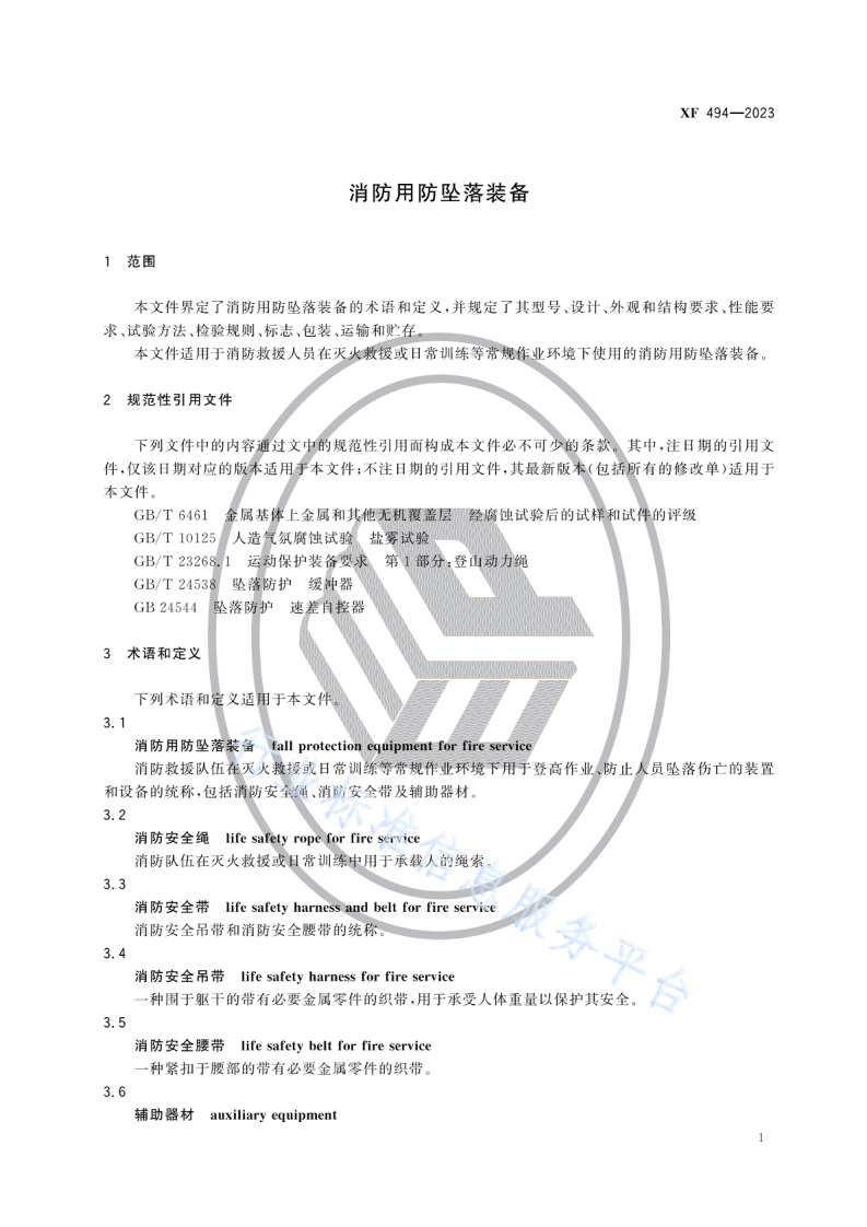 XF494-2023消防用防坠落装备.pdf 第5页