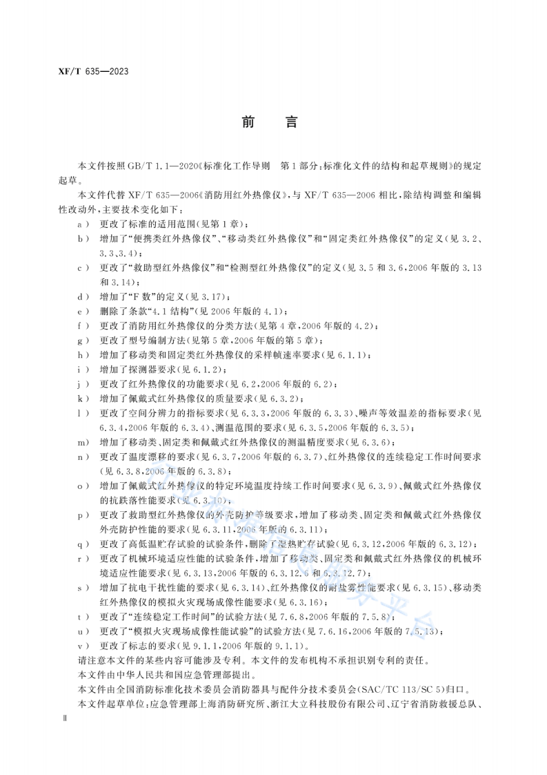 XFT635-2023消防用红外热像仪.pdf 第3页