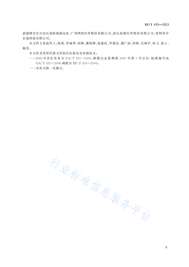 XFT635-2023消防用红外热像仪.pdf 第4页