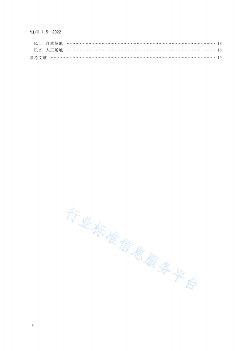 YJ T1.5-2022社会应急力量建设基础规范第5部分：潜水救援.pdf 第3页