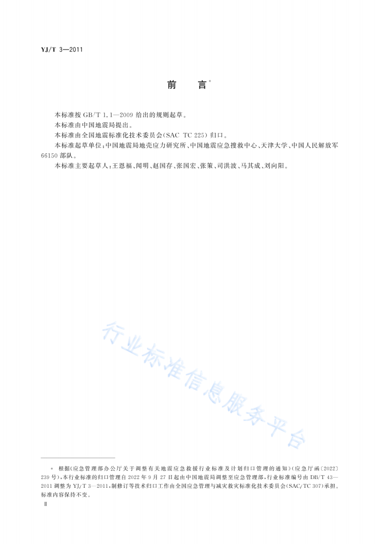 YJT3-2011地震救援装备检测规程起重气垫系统.pdf 第3页