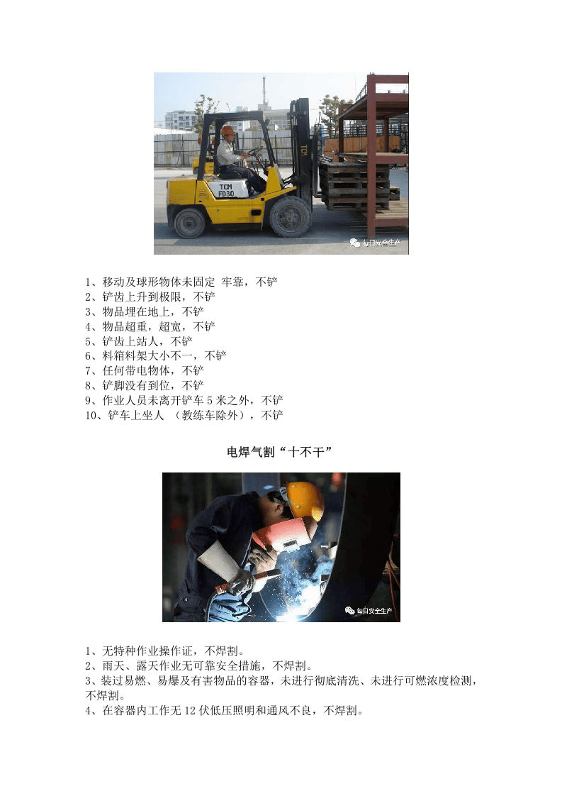 1.&ldquo;十不站、十不准、十不干、十严禁&rdquo;，条条都是重点！.docx 第2页