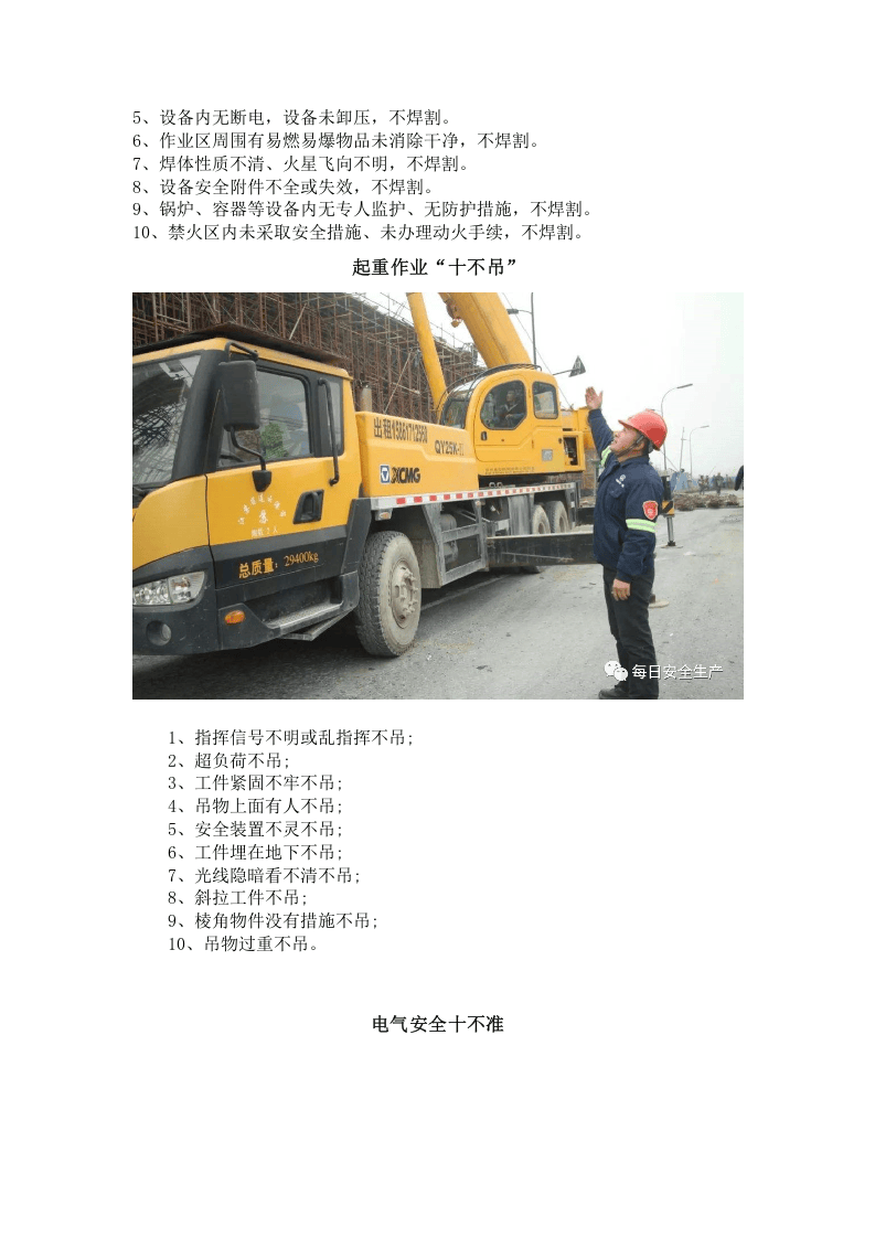 1.&ldquo;十不站、十不准、十不干、十严禁&rdquo;，条条都是重点！.docx 第3页