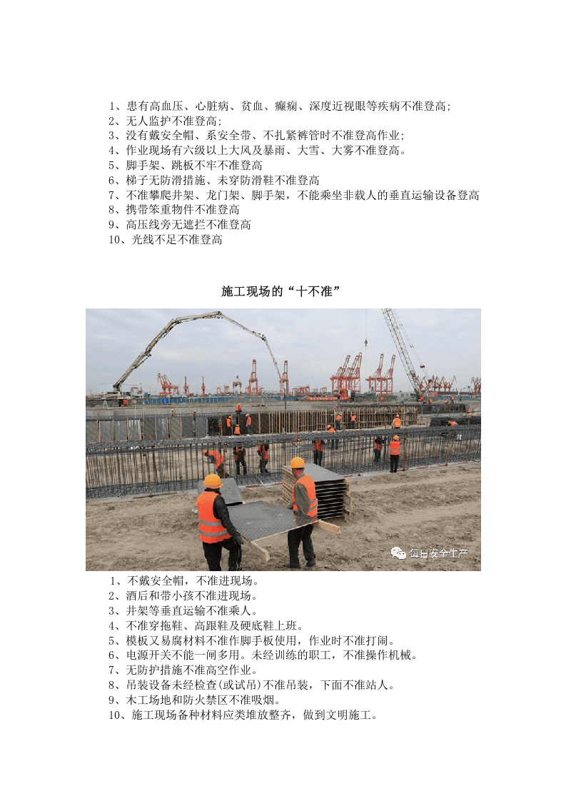 1.&ldquo;十不站、十不准、十不干、十严禁&rdquo;，条条都是重点！.docx 第5页