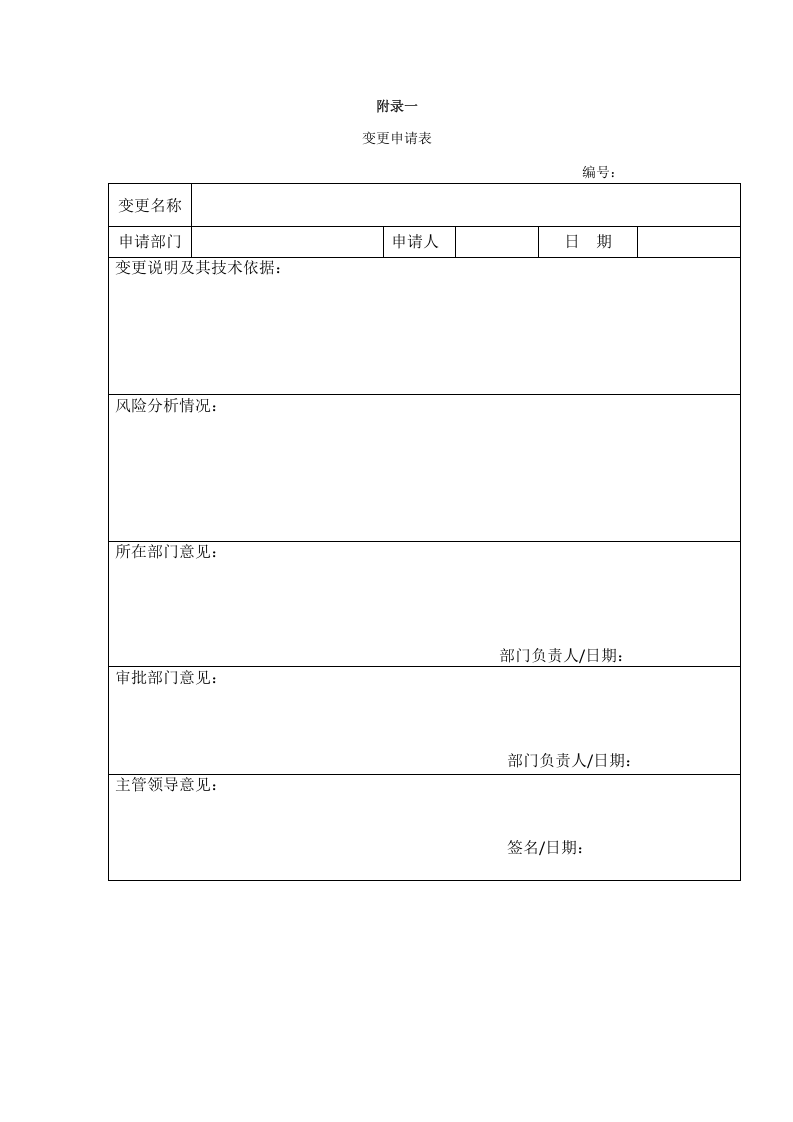 变更审批表.doc 第1页