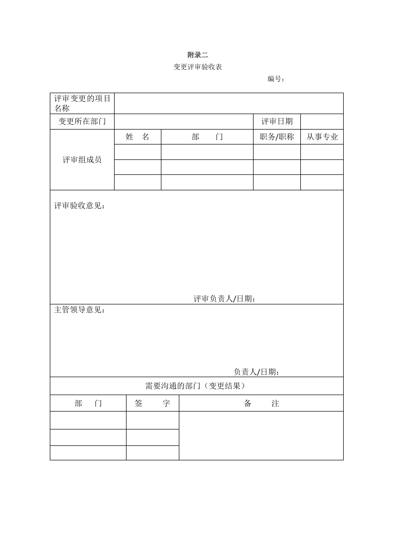 变更验收表.doc 第1页