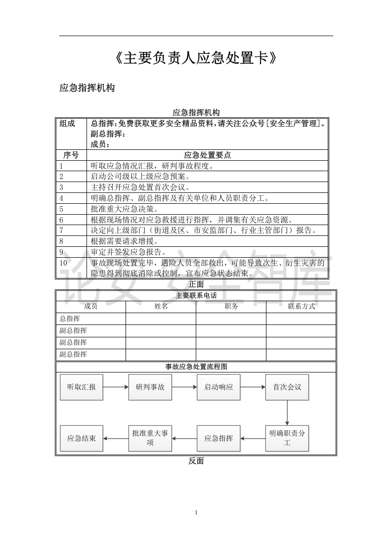 【告知牌】安全生产应急处置卡模板（有限空间）.docx 第3页