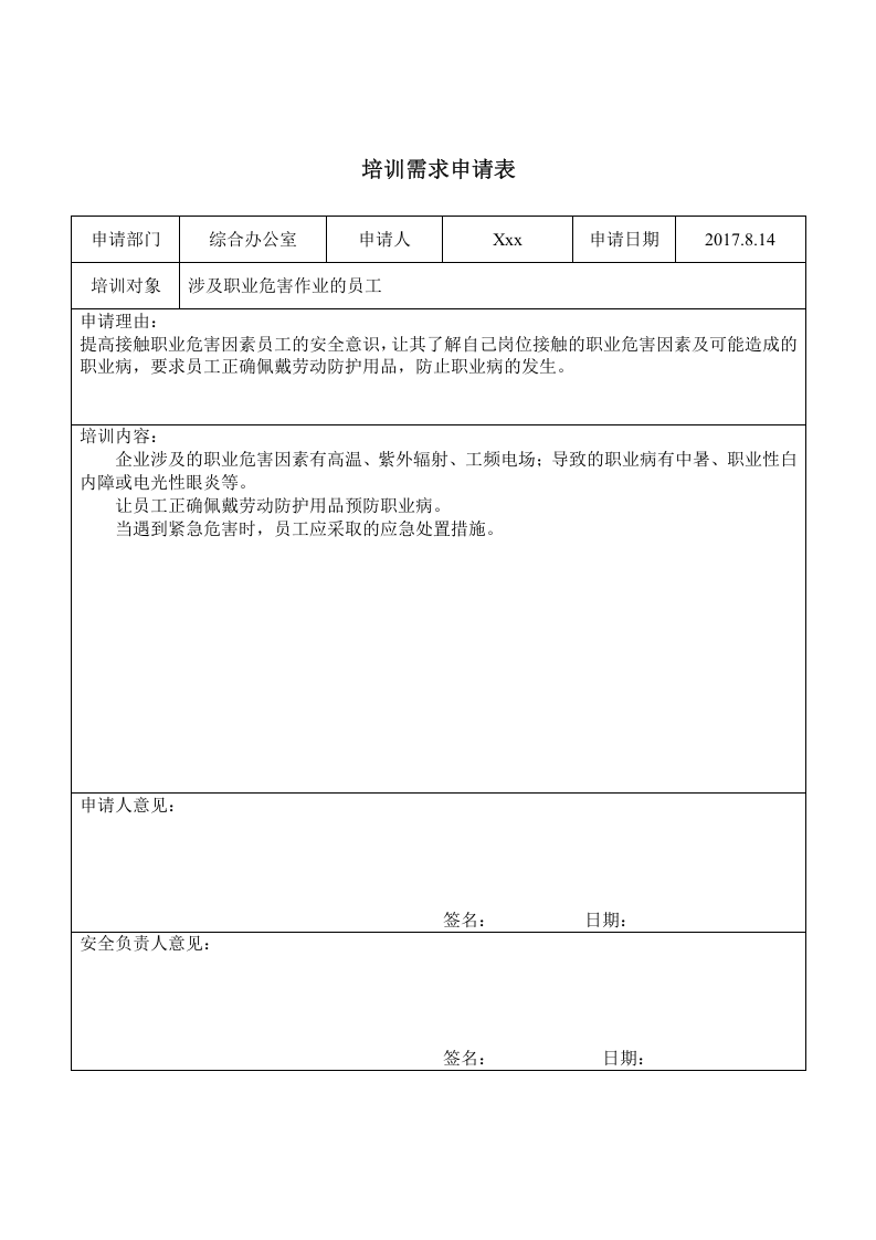 2 职业危害、预防、应急处置措施教育培训.doc 第2页