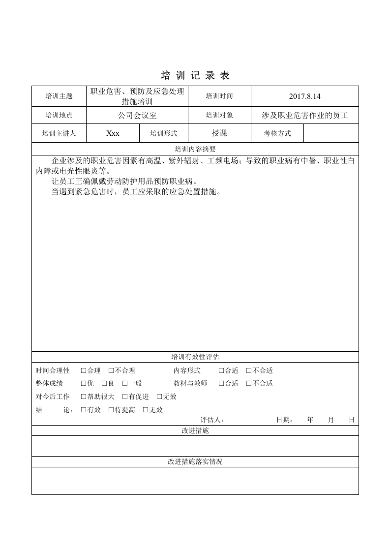 2 职业危害、预防、应急处置措施教育培训.doc 第3页
