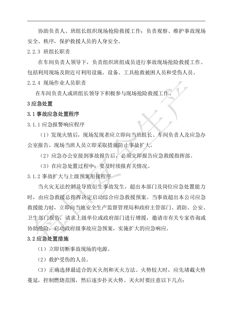 7.17火灾爆炸事故现场处置方案.doc 第2页