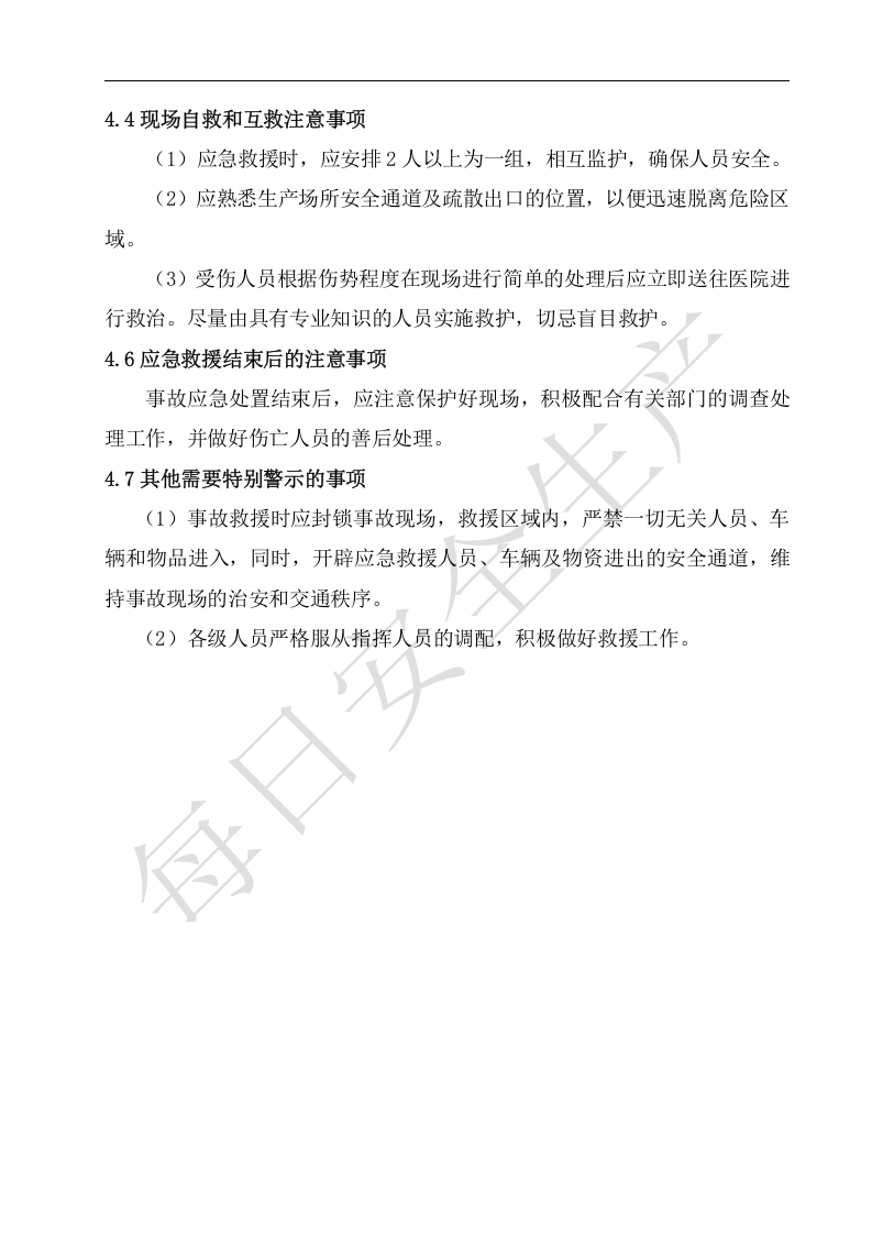 7.17火灾爆炸事故现场处置方案.doc 第5页