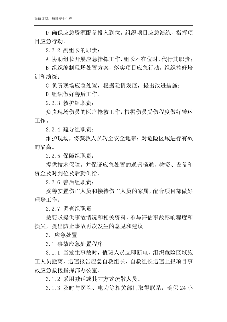 触电现场处置方案.docx 第2页