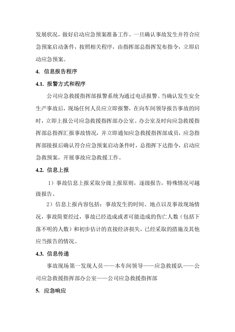 氮气窒息事故应急预案及处置方案.doc 第3页