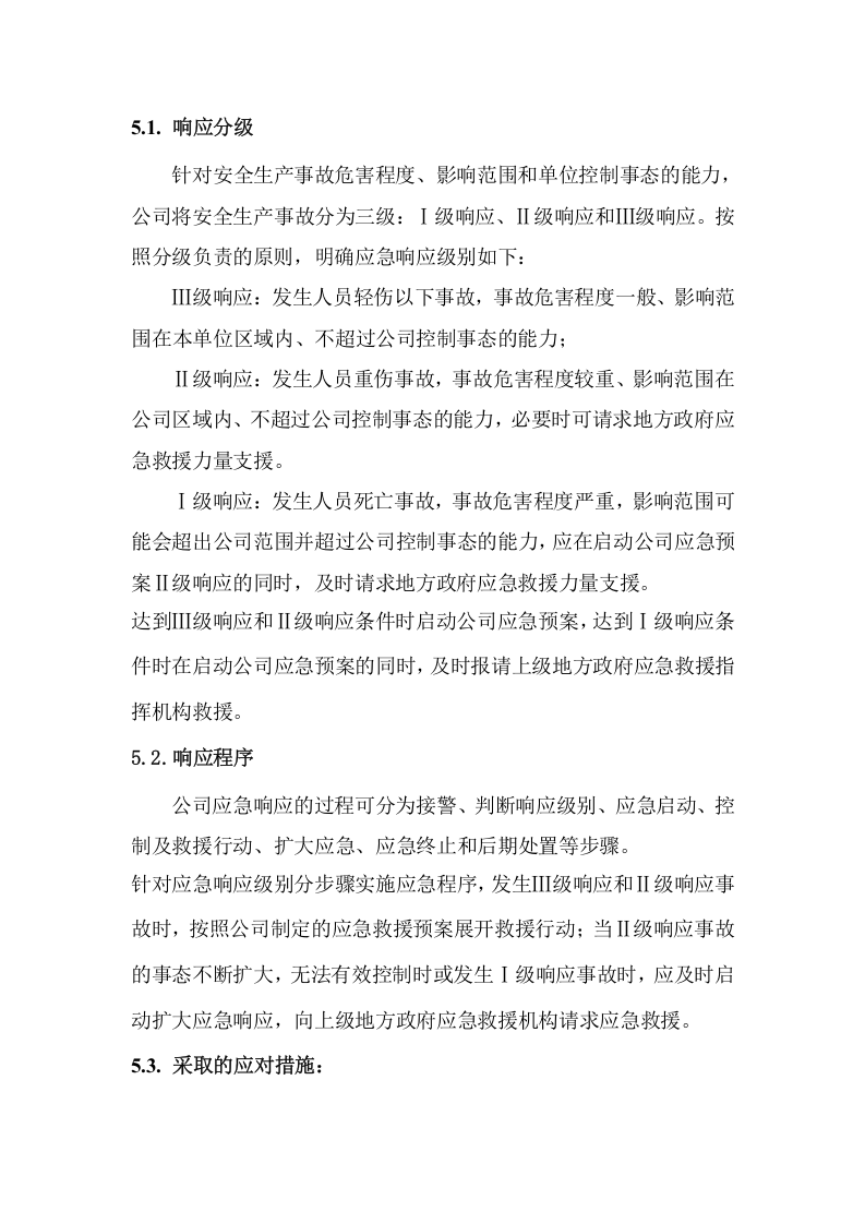 氮气窒息事故应急预案及处置方案.doc 第4页