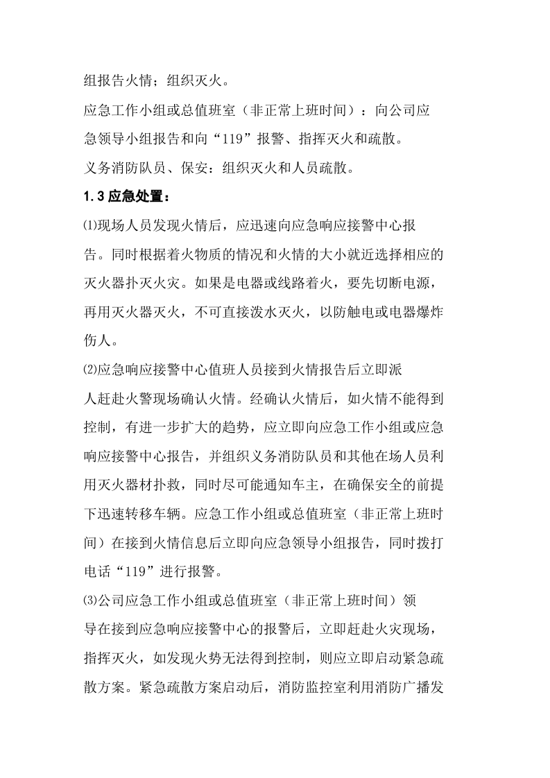 地下建筑火灾事故现场处置方案（4页）.docx 第2页