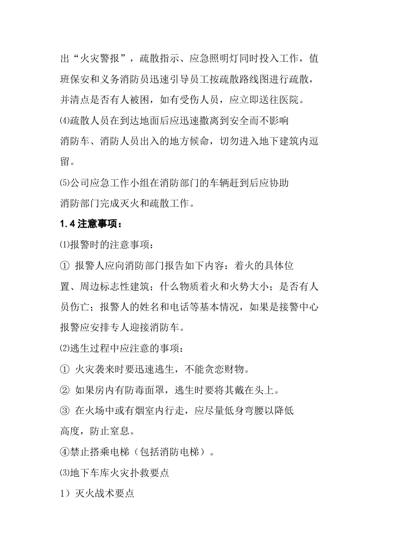 地下建筑火灾事故现场处置方案（4页）.docx 第3页