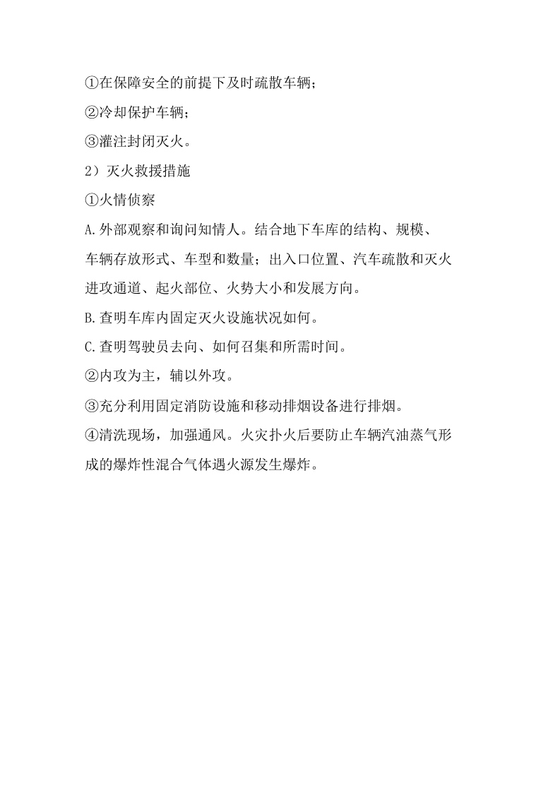 地下建筑火灾事故现场处置方案（4页）.docx 第4页