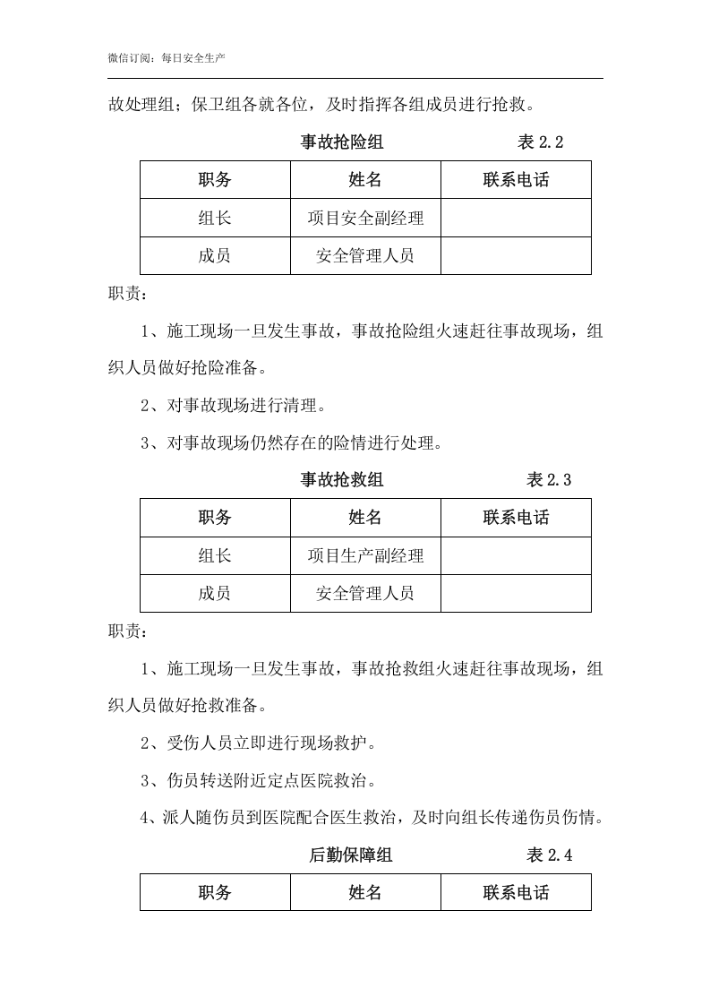 高处坠落、物体打击现场处置方案.doc 第3页