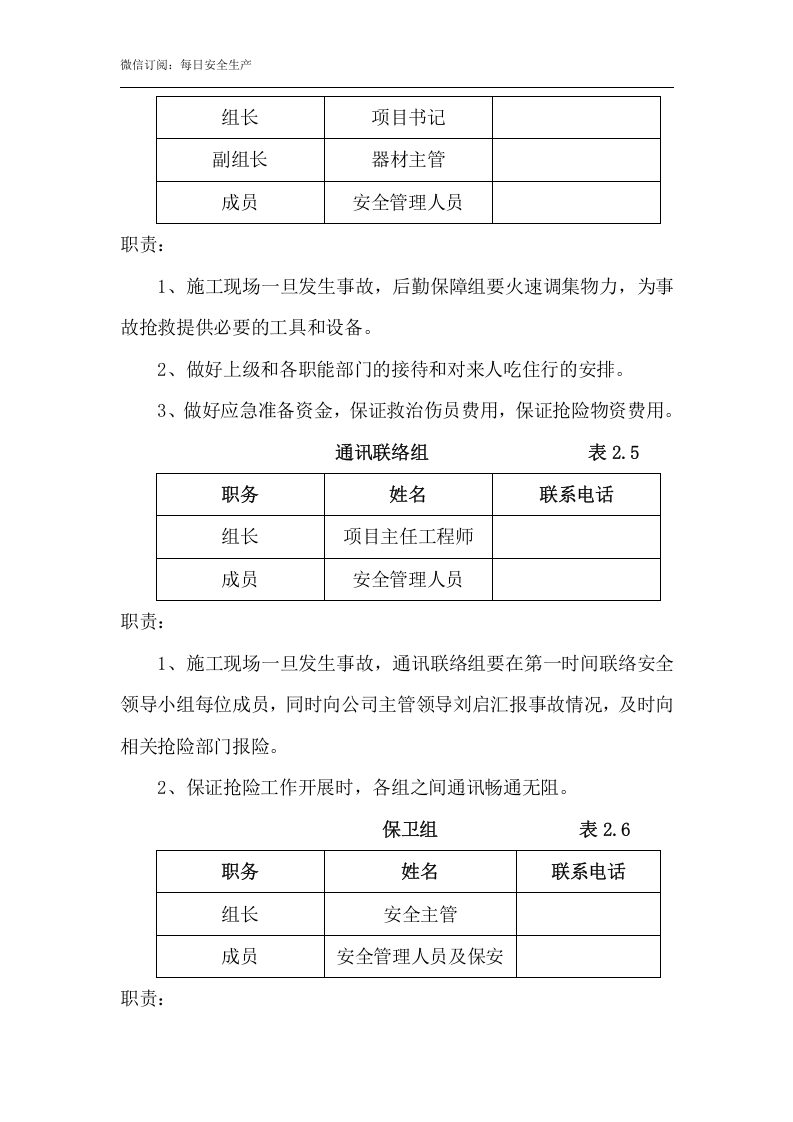 高处坠落、物体打击现场处置方案.doc 第4页