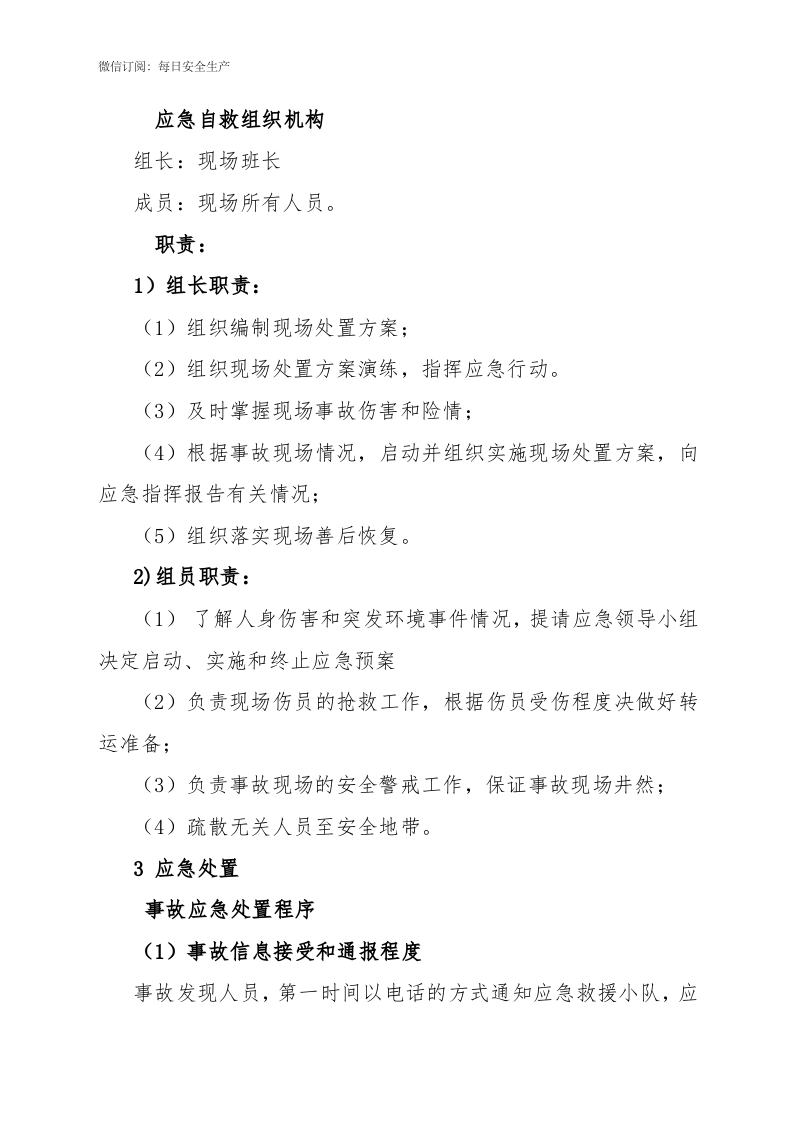 高处坠落事件应急处置方案.docx 第2页