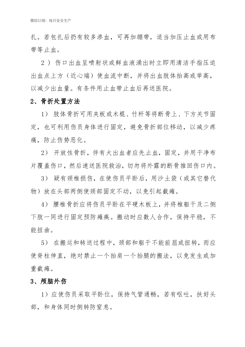 高处坠落事件应急处置方案.docx 第5页