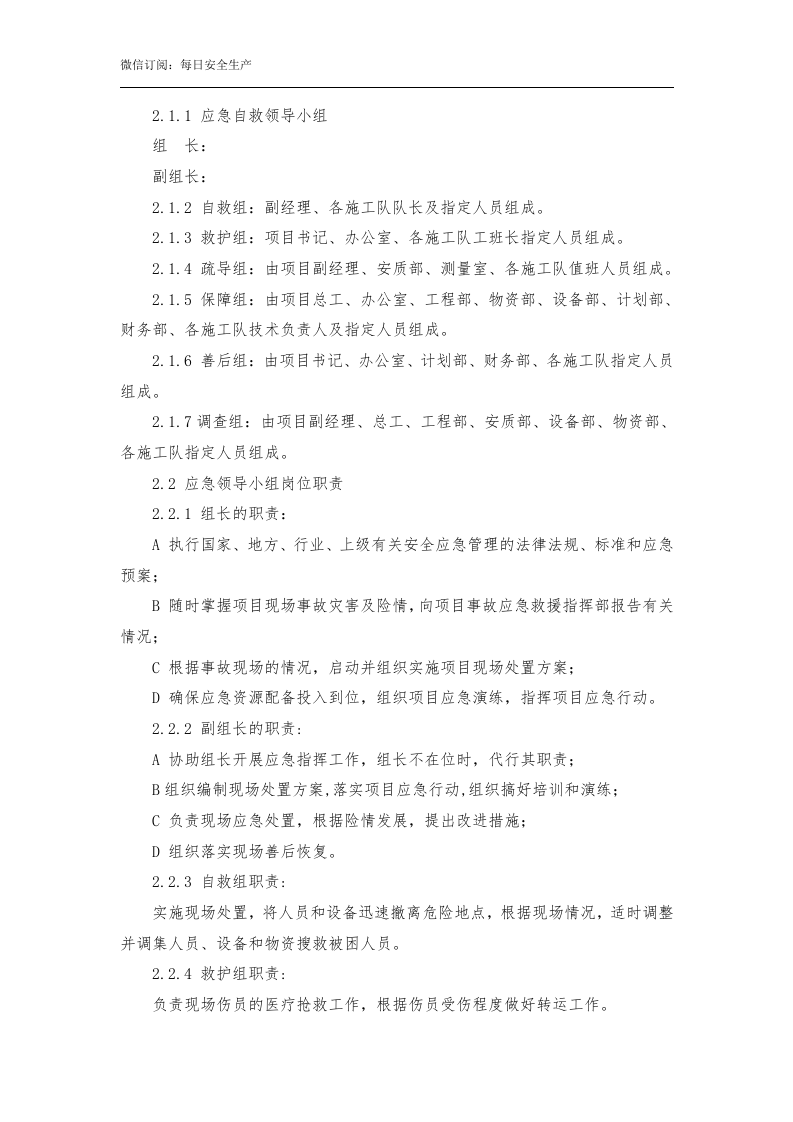 高处坠落现场处置方案.doc 第2页