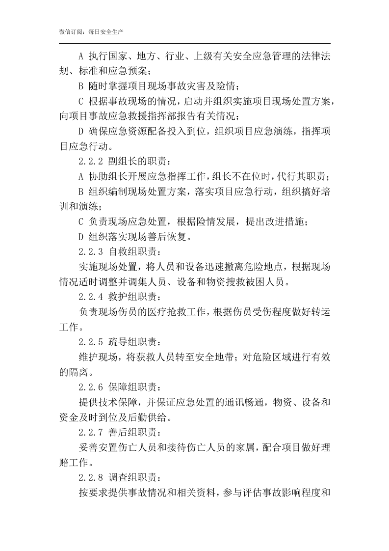 机械伤害现场处置方案.docx 第2页
