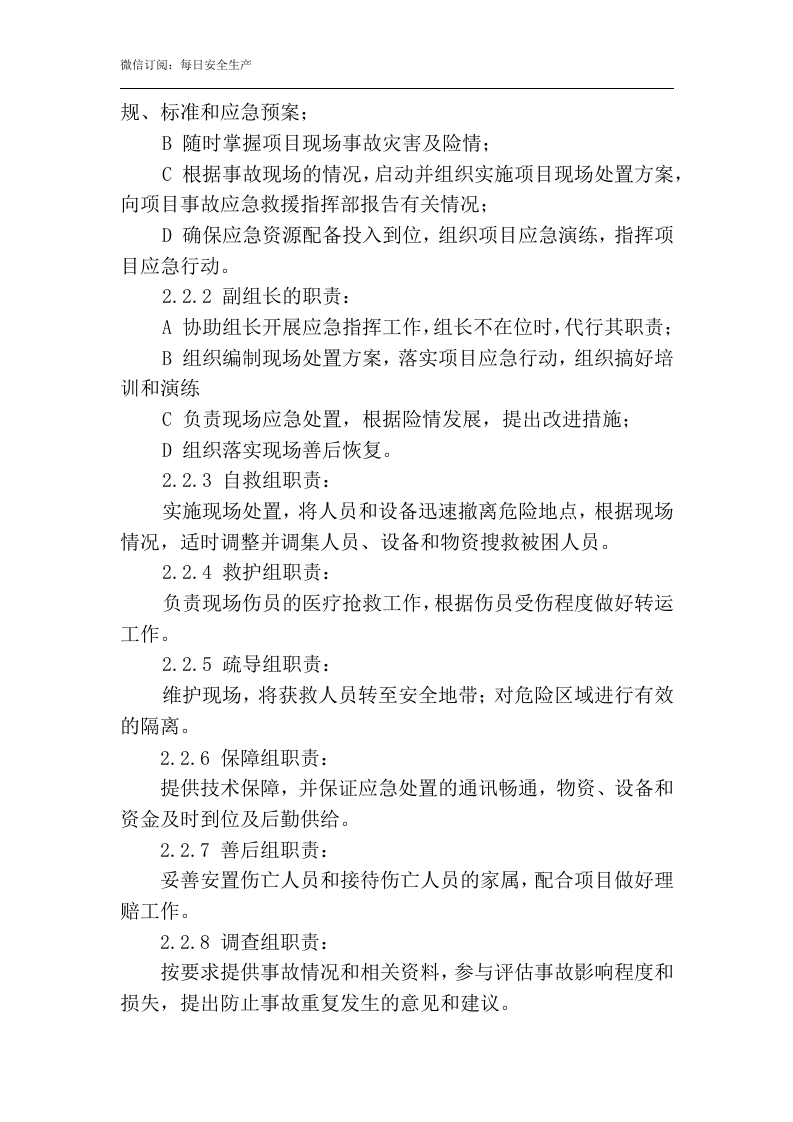 起重伤害现场处置方案.docx 第2页