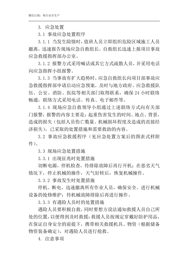 起重伤害现场处置方案.docx 第3页
