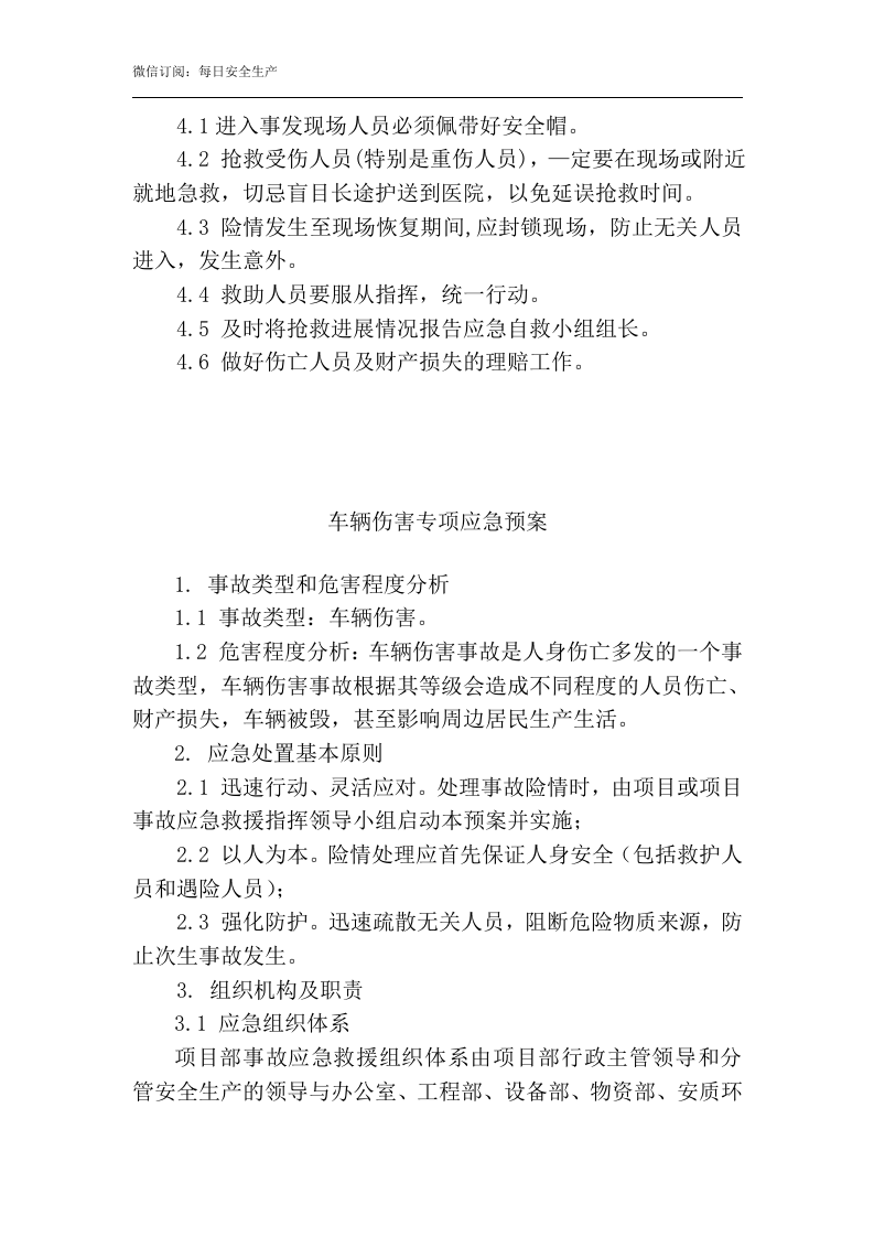 起重伤害现场处置方案.docx 第4页
