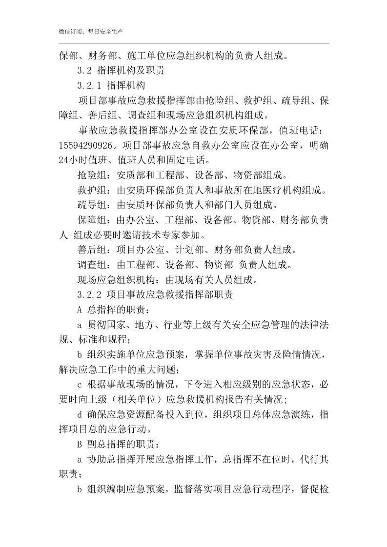 起重伤害现场处置方案.docx 第5页