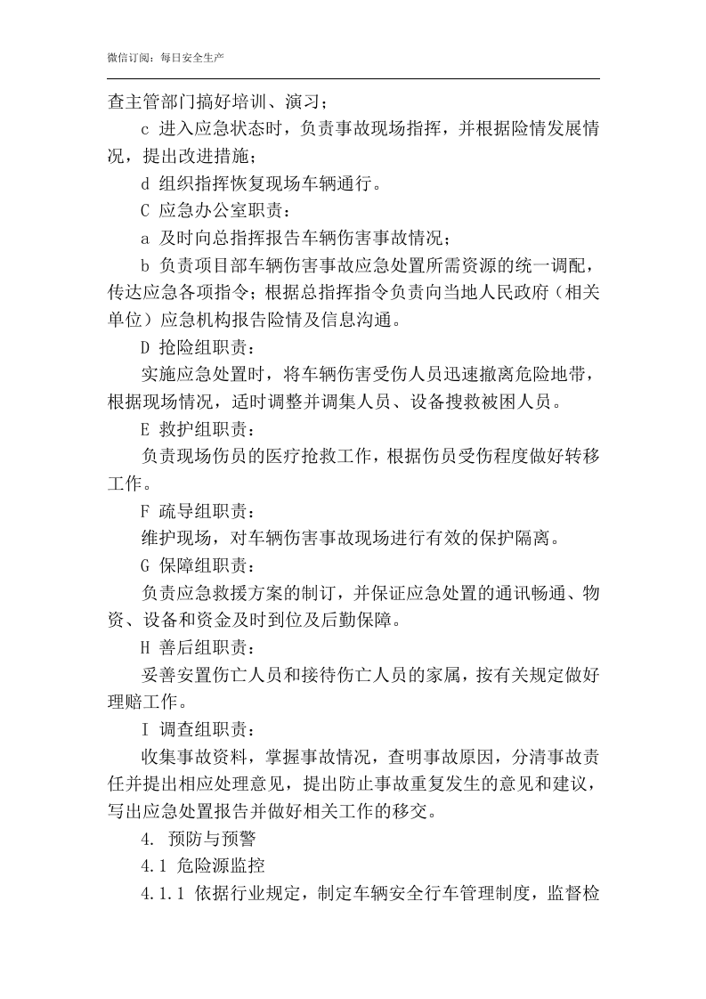 起重伤害现场处置方案.docx 第6页
