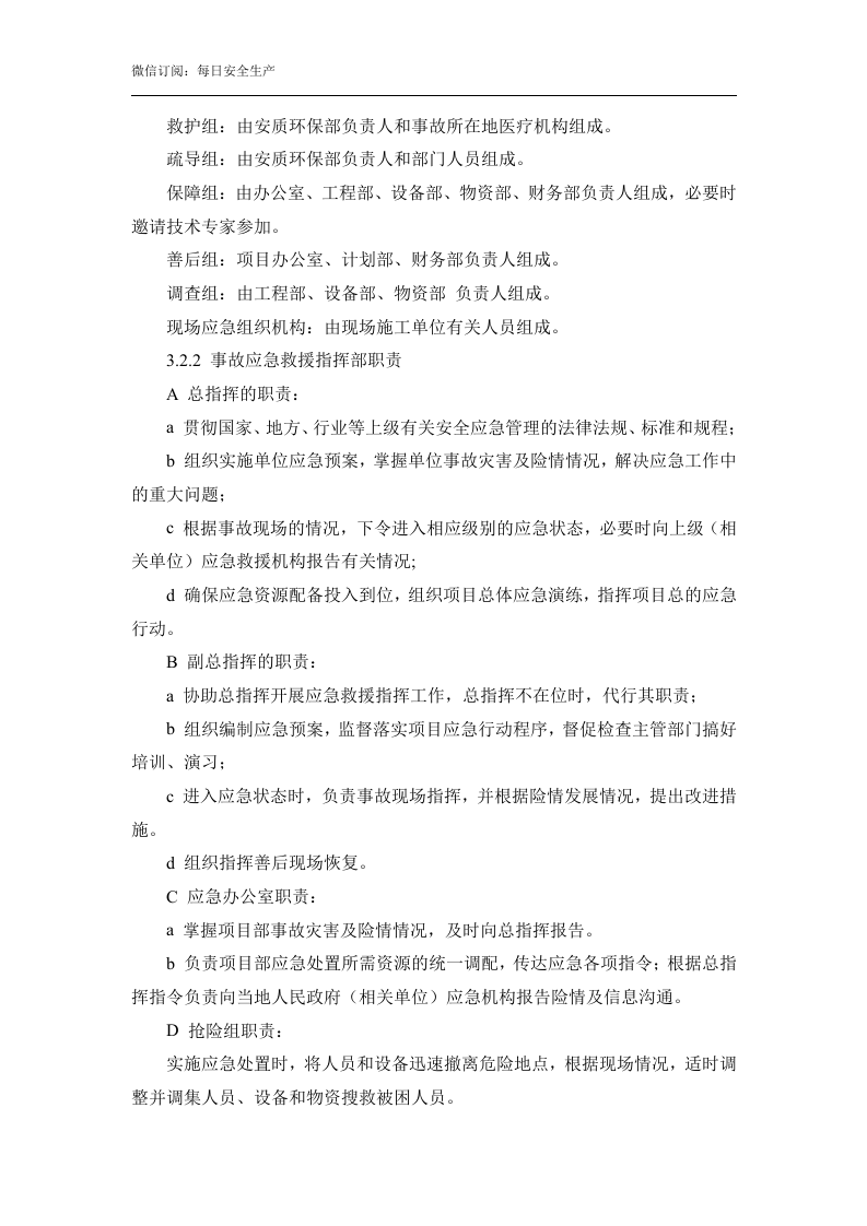 起重伤害专项应急预案和现场处置方案.docx 第2页