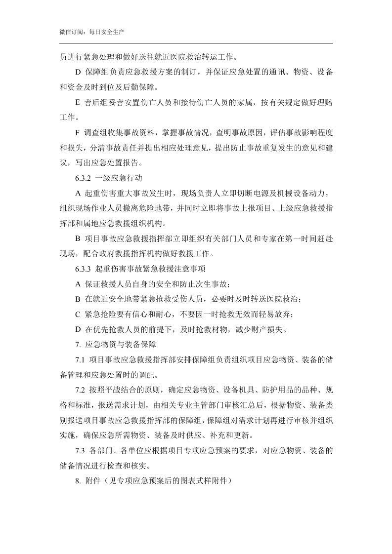 起重伤害专项应急预案和现场处置方案.docx 第5页