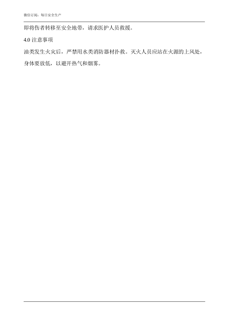 食堂火灾事故现场应急处置预案.doc 第3页