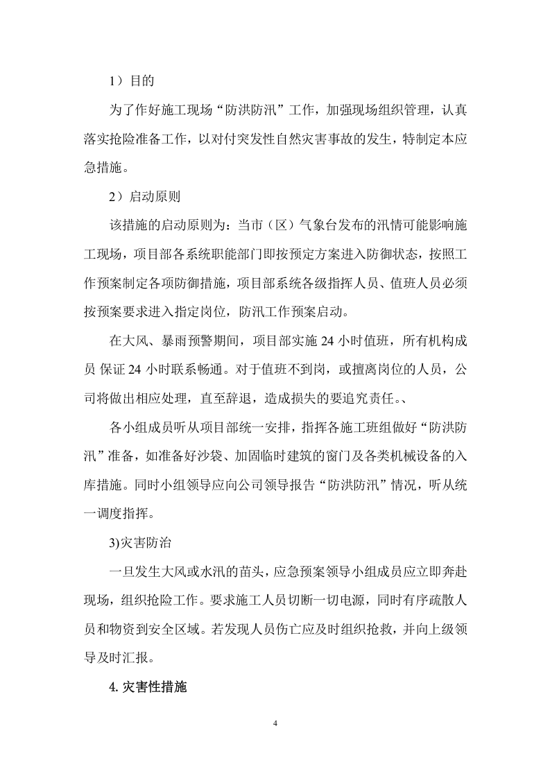 【方案】防洪防汛安全专项方案（13页）.doc 第5页