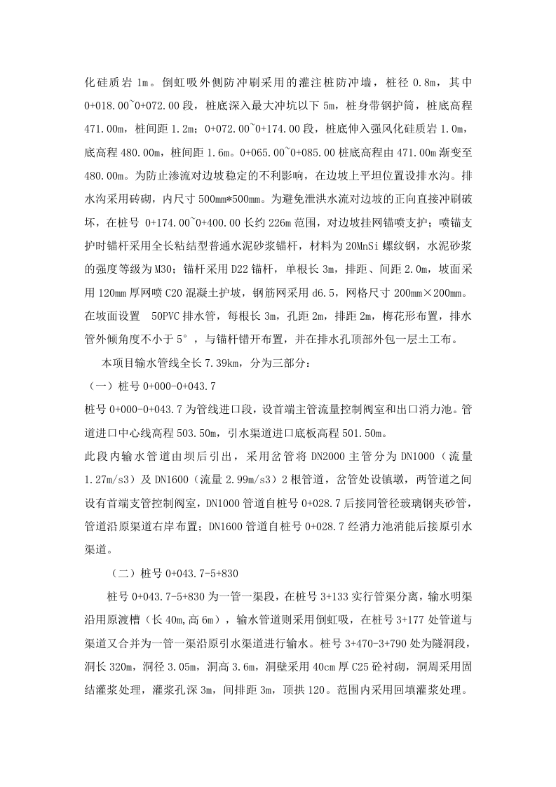 【方案】防洪防汛专项施工方案(21页).doc 第5页