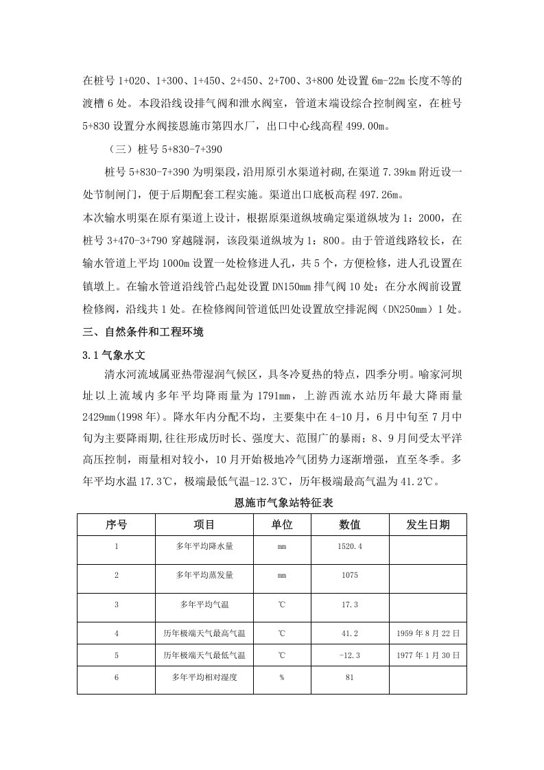 【方案】防洪防汛专项施工方案(21页).doc 第6页