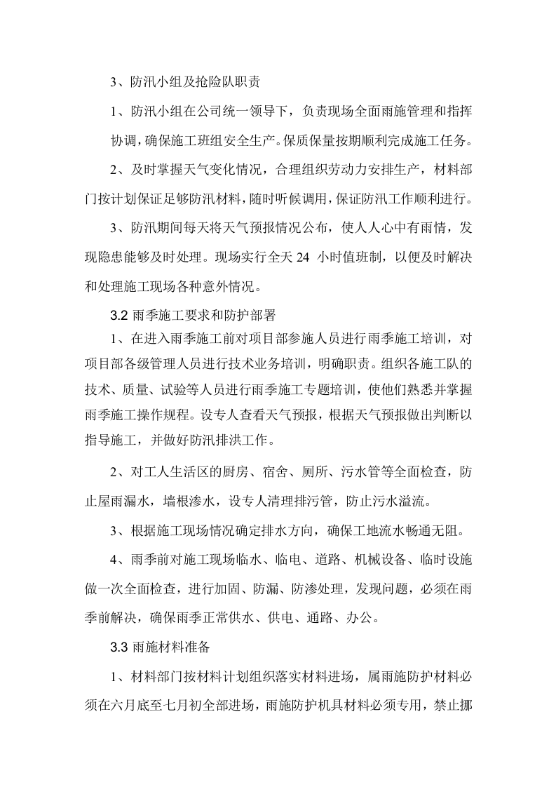 【方案】夏季防洪防汛方案（10页）.docx 第2页