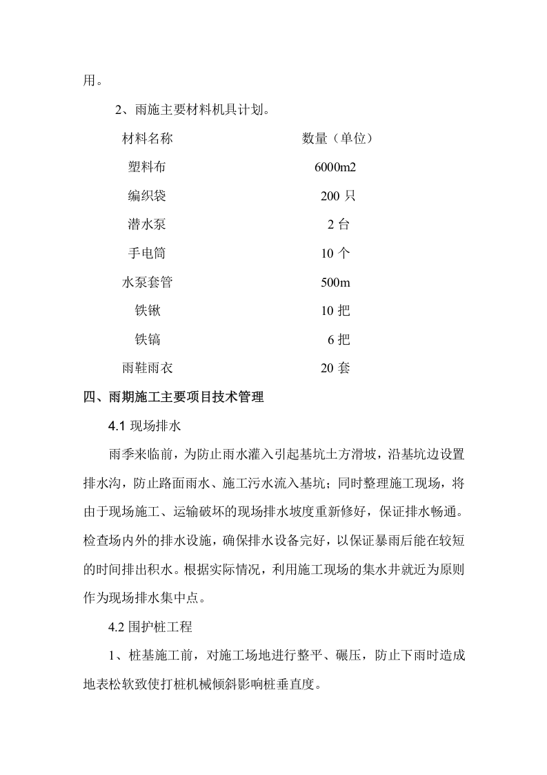【方案】夏季防洪防汛方案（10页）.docx 第3页