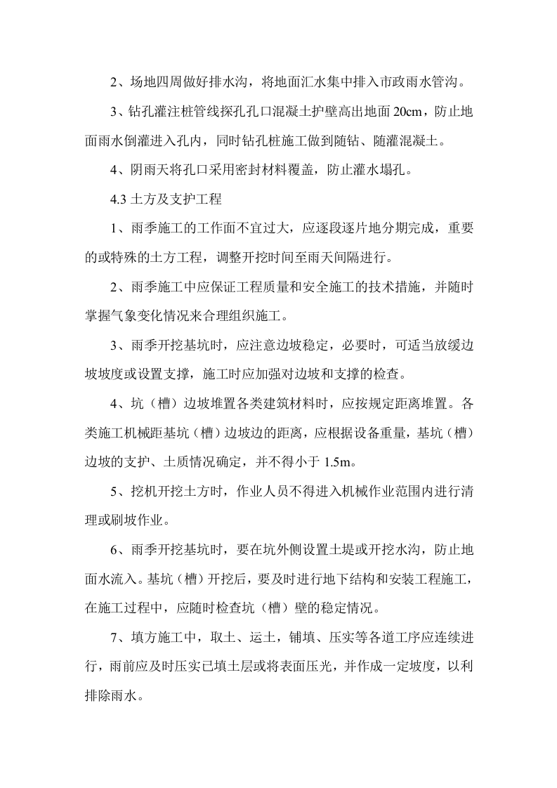 【方案】夏季防洪防汛方案（10页）.docx 第4页