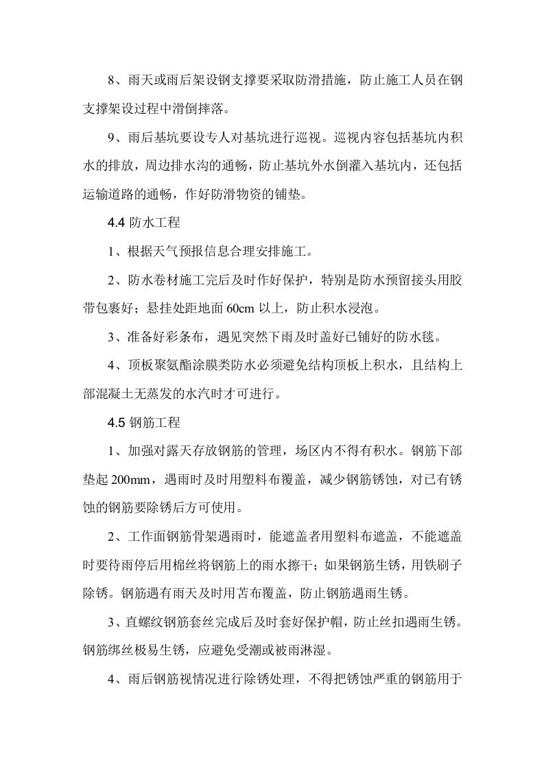 【方案】夏季防洪防汛方案（10页）.docx 第5页