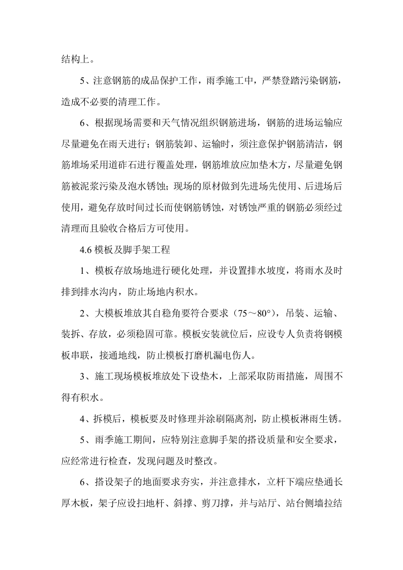 【方案】夏季防洪防汛方案（10页）.docx 第6页