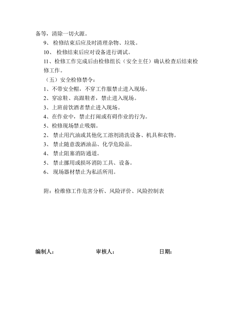 1.6.检维修方案.doc 第4页