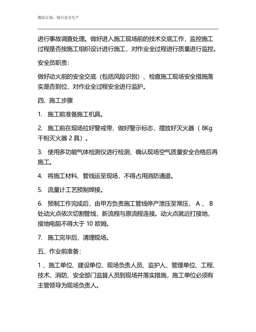 动火施工方案.docx 第3页