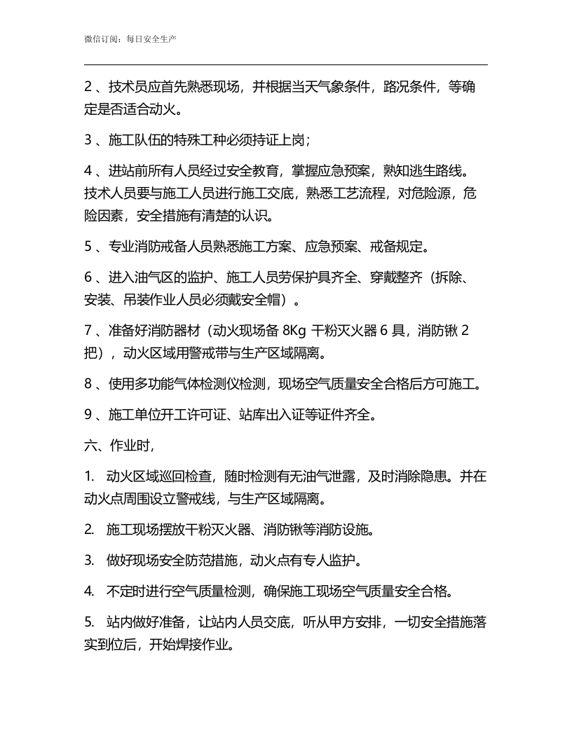 动火施工方案.docx 第4页