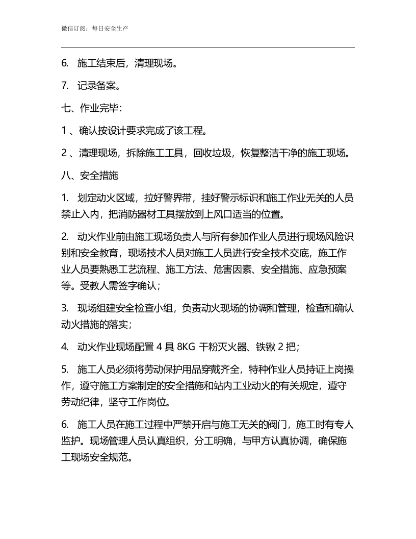 动火施工方案.docx 第5页