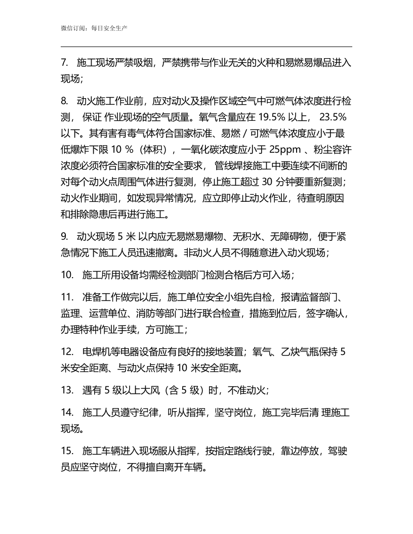 动火施工方案.docx 第6页