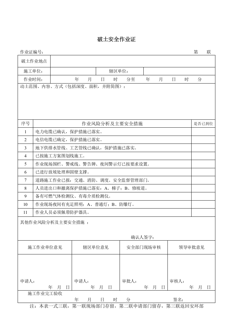2危险作业许可证（含风险分析）.doc 第3页